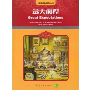 公司 编著远大前程 人民教育出版 英语课程教材研究开发中心 社 包邮 英国尼尔森·索涅斯出版 旧书 课程教材研究所 正版