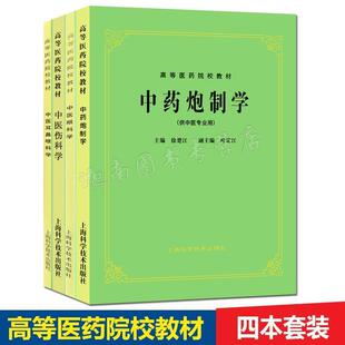 肖振辉,李佃贵 主编中医内科学（正版旧书包邮）人民卫生出版社9787117067874
