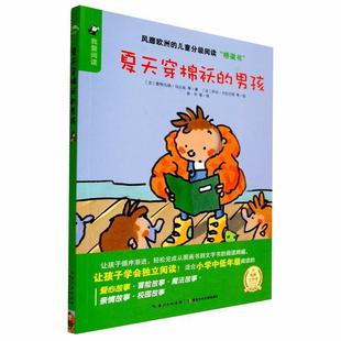 斯特凡纳·马尔尚我爱阅读 夏天穿棉袄的男孩（正版旧书包邮）湖北少年儿童出版社9787535387493
