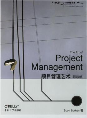 (美)伯昆项目管理艺术（正版旧书包邮）东南大学出版社9787564103170