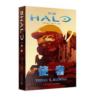 [美]托比亚斯S.贝克尔,夏青光环·使者（正版旧书包邮）新星出版社9787513336284