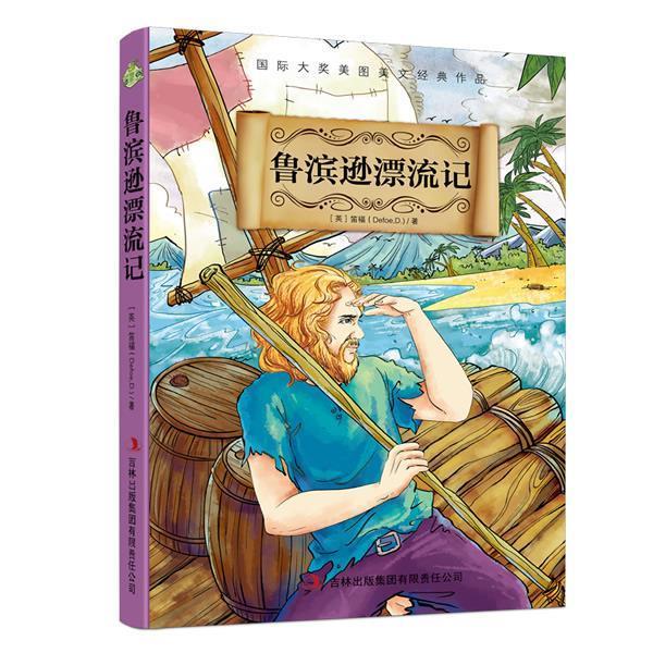 (英) 笛福 (Defoe,D.)　著,杜刚　编译鲁滨逊漂流记（正版旧书包邮）吉林出版集团有限责任公司9787553416687