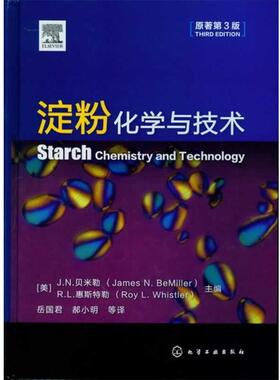 [美]贝米勒(BeMiller J.N.),惠斯特勒(Whistler R.L.)淀粉（正版旧书包邮）化学工业出版社9787122147349