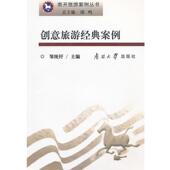 主编创意旅游经典 包邮 案例 邹统钎 正版 旧书 南开大学出版 社9787310037834