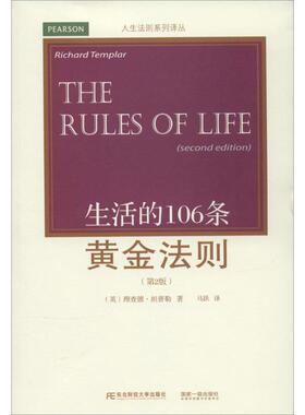 (英)理查德·坦普勒生活的106条黄金法则（正版旧书包邮）东北财经大学出版社有限责任公司9787565415494