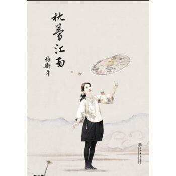 张卫平枕梦江南（正版旧书包邮）上海书店出版社9787545813524