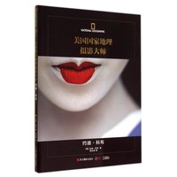 [美]科布　著,吳達(dá)茄　譯美國國家地理攝影大師:約迪科布（正版舊書包郵）浙江攝影出版社9787551406987