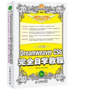 印象文化,杨仁毅 著中文版Dreamweaver CS6完全自学教程（正版旧书包邮）人民邮电出版社9787115345721