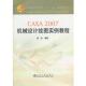 冶金工业出版 殷宏CAXA 社9787502458874 旧书 包邮 2007机械设计绘图实例教程 正版