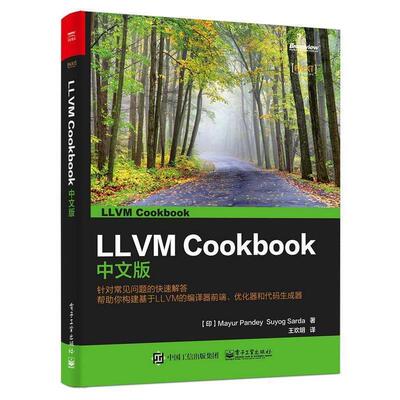 (印)Mayur Pandey(马尤尔·潘迪), (印)Suyog Sarda(苏尤葛·撒达)　著,王欢明　译LLVM Cookbook中文版（正版旧书包邮）电子工业