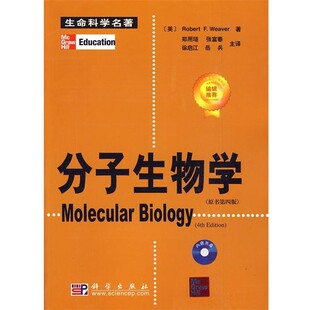 F.Weaver 社9787030261946 科学出版 译分子生物学 美 Robert 正版 张富春 著郑用琏 包邮 徐启江 旧书 岳兵