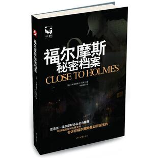 (英)阿里斯泰尔·邓肯(Alistair Duncan)著福尔摩斯秘密档案(正版旧书包邮)时代文艺出版社9787538743913