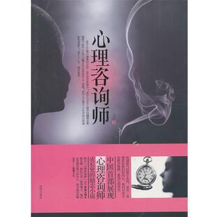 古叶心里咨询师（正版旧书包邮）沈阳出版社9787544143288