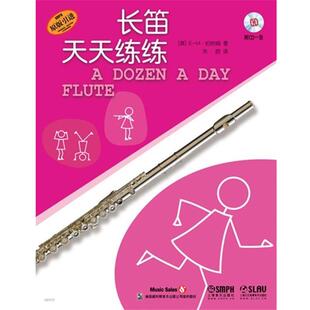 [美] E-M·伯纳姆 著,朱晗 译长笛天天练练附CD一张（正版旧书包邮）上海音乐出版社，上海文艺音像电子出版社9787552301519