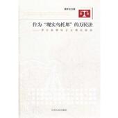 著作为 江西人民出版 现实乌托邦 正版 谭宇生 包邮 万民法—罗尔斯国际正义理论研究 旧书 社9787210049258