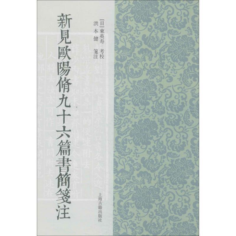 东英寿 校,_1.html