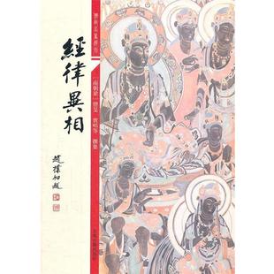 (南朝梁)僧旻　等撰集经律异相（正版旧书包邮）上海古籍出版社9787532561186