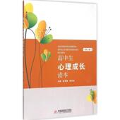 徐仕全 包邮 编高中生心理成长读本 徐学俊 正版 旧书 华中科技大学出版 社9787568011655