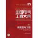等主编核能发电工程 中国电力出版 中国电气工程大典 正版 叶奇蓁 包邮 第6卷 旧书 社9787508389127