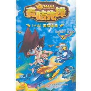 王浩之主编,水墨笙著麦咭先锋（正版旧书包邮）万卷出版公司9787547021606