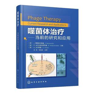 （波）J.博雷索夫斯基,（波）R.米尔达兹布罗斯基,（波）A.戈尔斯基噬菌体治疗:当前的研究和应用（正版旧书包邮）化学工业出版社9