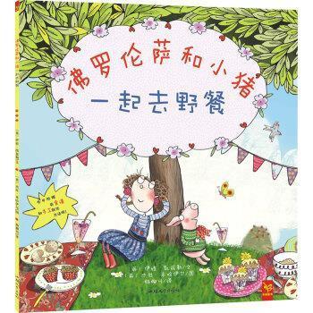 [英]杰丝·米哈伊尔 绘天星童书 佛罗伦萨和小猪:一起去野餐（正版旧书包邮）汕头大学出版社9787565818622