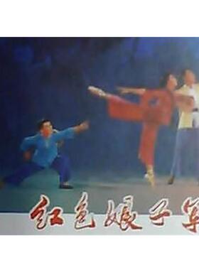 《红色娘子军》创作组　编绘红色娘子军（正版旧书包邮）上海人民美术出版社9787532286225