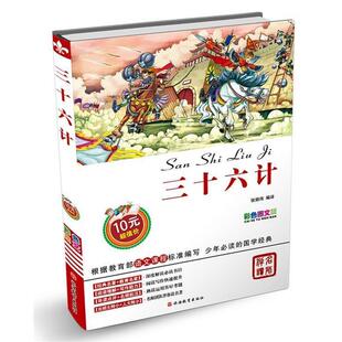 编三十六计 旅游教育出版 正版 包邮 社9787563726455 旧书 张炳伟