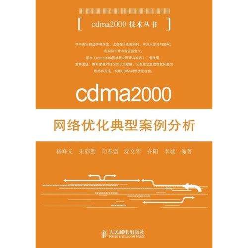 杨峰义 ,朱彩勤,胡春雷 ,沈文翠 ,齐阳 ,李斌 编著cdma2000网络优化典型案例分析（正版旧书包邮）人民邮电出版社9787115257079