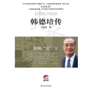 王定贤韩德培转(正版旧书包邮)江苏人民出版社9787214117342