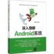 亮 包邮 著深入理解Android系统 张元 正版 旧书 清华大学出版 社9787302404392