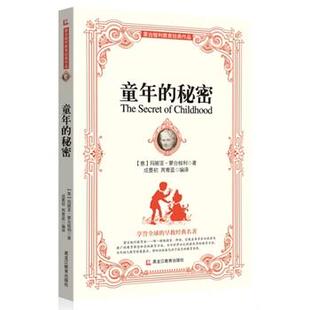 秘密 意 芮青蓝 正版 黑龙江教育出版 著 包邮 玛丽亚·蒙台梭利 社9787531670087 成墨初 旧书 编译童年
