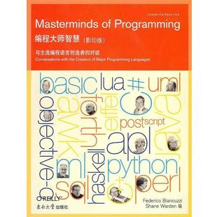 （美）比安库利,（美）活登　著编程大师智慧（正版旧书包邮）东南大学出版社9787564122621