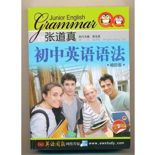 黄玉霞 编初中英语语法 袖珍版 第2版（正版旧书包邮）山西教育出版社9787544064378