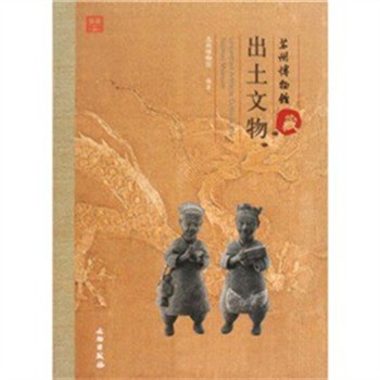 苏州博物馆　编苏州博物馆藏出土文物（正版旧书包邮）文物出版社