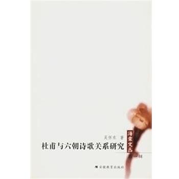 吴怀东海棠文丛.诗史运动与作家创造（正版旧书包邮）安徽教育出版社9787533629632