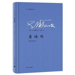 正版 社9787532772308 E·M·福斯特 上海译文出版 包邮 旧书 译莫瑞斯 文洁若 著 英