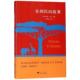 译者 李蓓蕾非洲民间故事 浙江大学出版 美 社9787308190565 包邮 保罗·拉丁 旧书 编者 正版