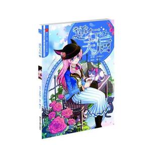 青罗扇子 著,魔王s 编逆行天后2（正版旧书包邮）黑龙江美术出版社9787531869634