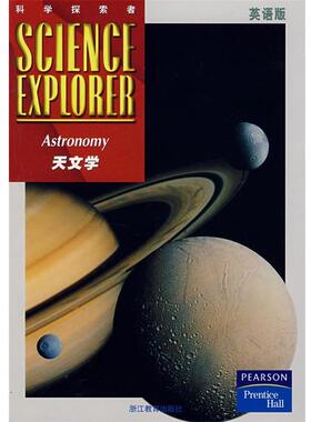 (美)帕迪利亚(Padilla,M.J.) 主编天文学（正版旧书包邮）浙江教育出版社9787533869779