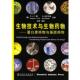 正版 王旻 旧书 吉巴尔地 包邮 化学工业出 Gibaldi 美 霍 著 蛋白质药物与基因药物 等译生物技术与生物药物 R.J.Y.
