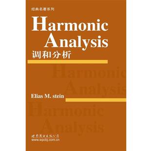 (美)斯坦(Stein,E.M.) 著调和分析(正版旧书包邮)世界图书出版公司9787506282215