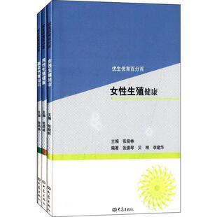 任敬哲优生优育百分百(男性生殖健康+女性生殖健康+避孕节育常(正版旧书包邮)大象出版社9787530308226