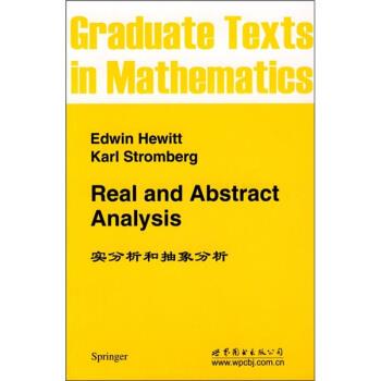[美] 休伊特（Hewitt E.） 著实分析和抽象分析（正版旧书包邮）世界图书出版公司9787510004476