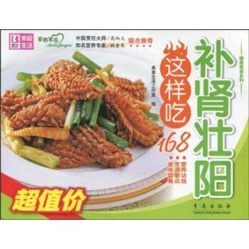 美食生活工作室 编补肾壮阳这样吃（正版旧书包邮）青岛出版社9787543612624