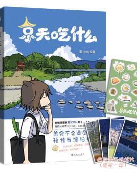 腙ZON京天吃什么（正版旧书包邮）九州出版社9787522502823