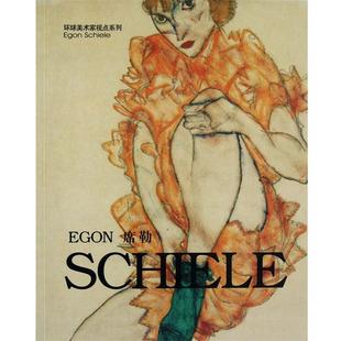 张晓叶　编席勒（正版旧书包邮）吉林美术出版社9787538650181