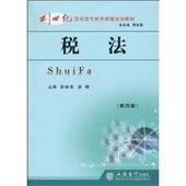 正版 旧书 包邮 彭林君税法 立信会计出版 社9787542924773