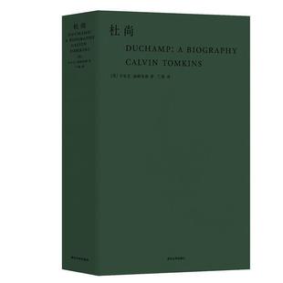 [美]卡尔文·汤姆金斯,兰梅杜尚（正版旧书包邮）武汉大学出版社9787307209572