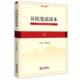 正版 旧书 包邮 姚国建主编公民宪法读本 法律出版 社9787511886644